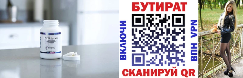 Бутират Butirat  Эртиль 